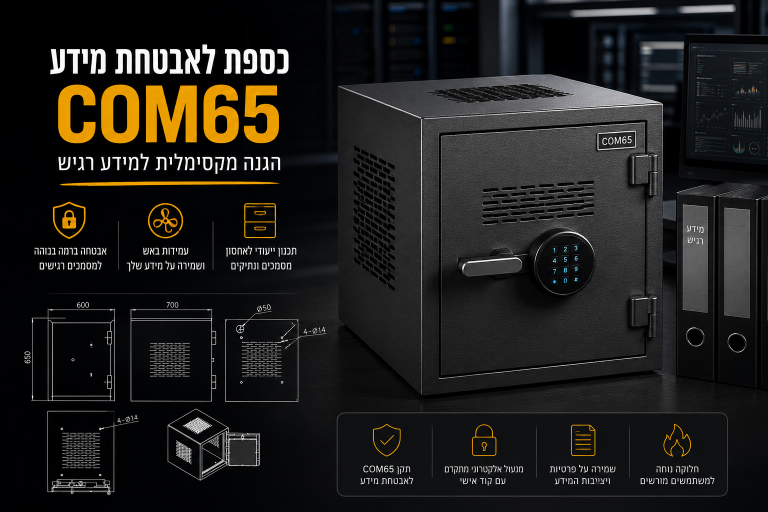 כספת COM65 לאבטחת מידע ומסמכים רגישים במשרד, עם מנעול דיגיטלי מתקדם ועיצוב מאוורר להגנה על ציוד מחשוב ושרתים, על רקע משרד כהה ומודרני.