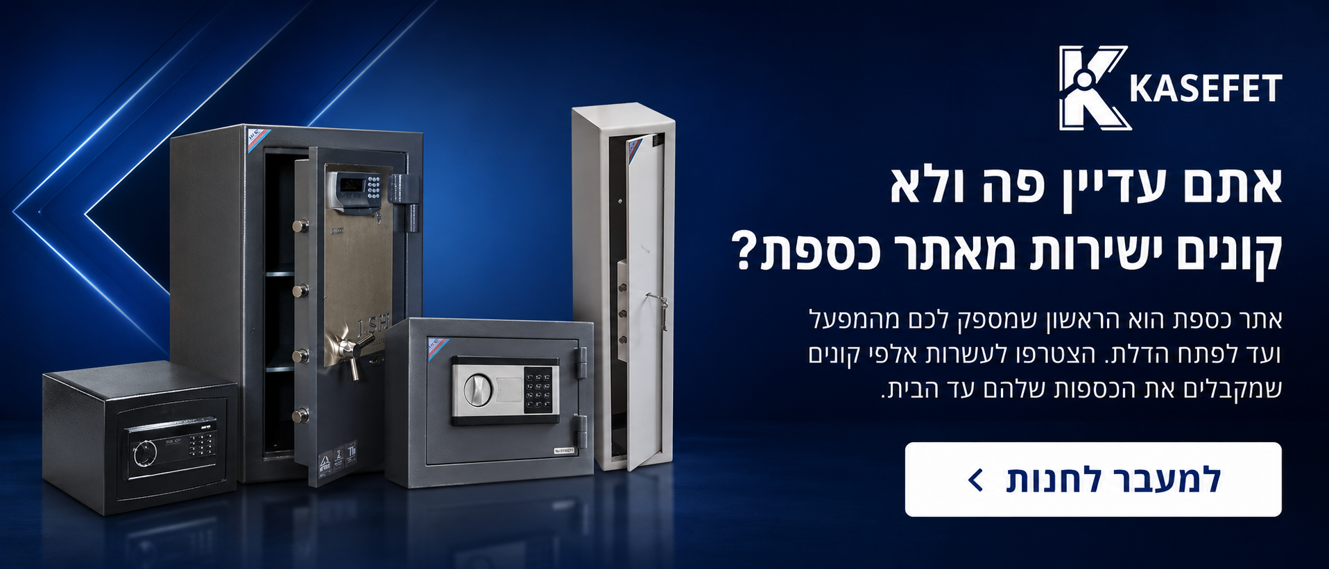 למעבר מהיר לאתר כספת