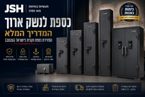 ספות לנשק ארוך מדגמי G1000, G1100, G1250, G1600 ו-G1300 של JSH, על רקע כהה מקצועי, עם כותרת בעברית על בחירת כספת תקנית לנשק ארוך בישראל בשנת 2026
